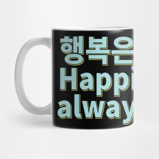 Always Happy Haeng-bok-eun Neul Iss-eo Mug